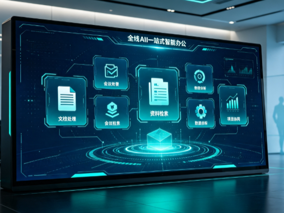 聂拉木县百度搭子全域 AI 走红，一站式打通企业全流程智能办公