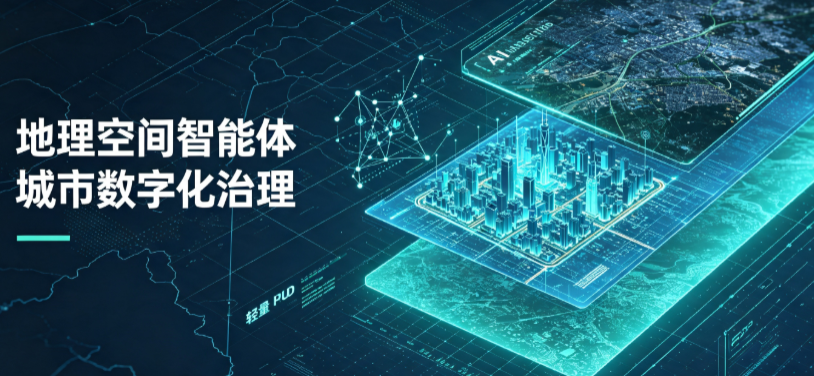 聂拉木县地理 AI 智能体 Geo 优化落地城市全域治理，多维空间驱动精细化管理