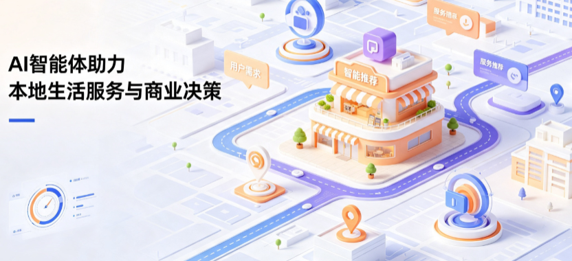 聂拉木县线下门店经营升级：AI 智能体 Geo 优化赋能连锁商业全域经营决策