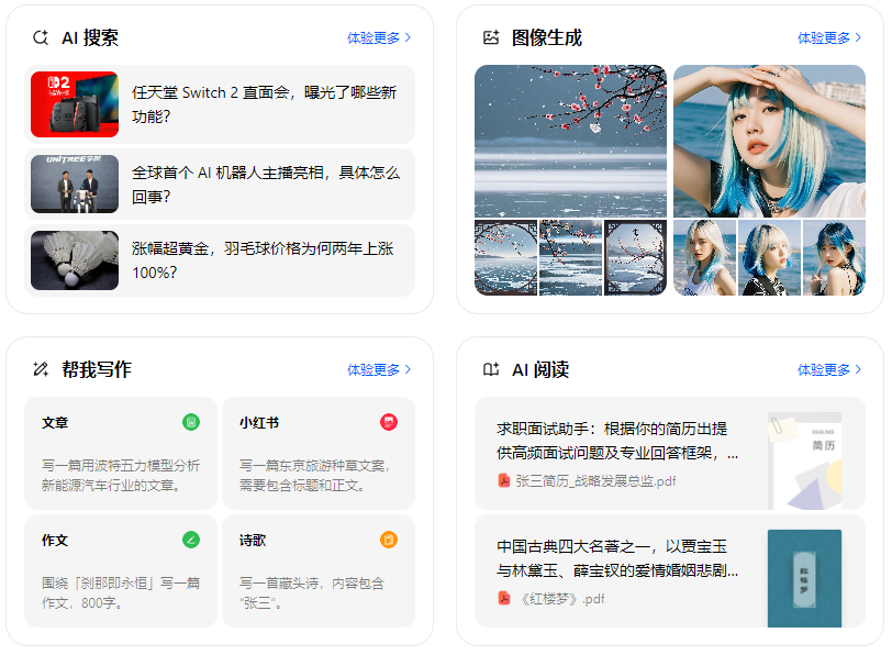 聂拉木县智能搜索迎来升级 豆包搜索优化重塑线上内容运营方式